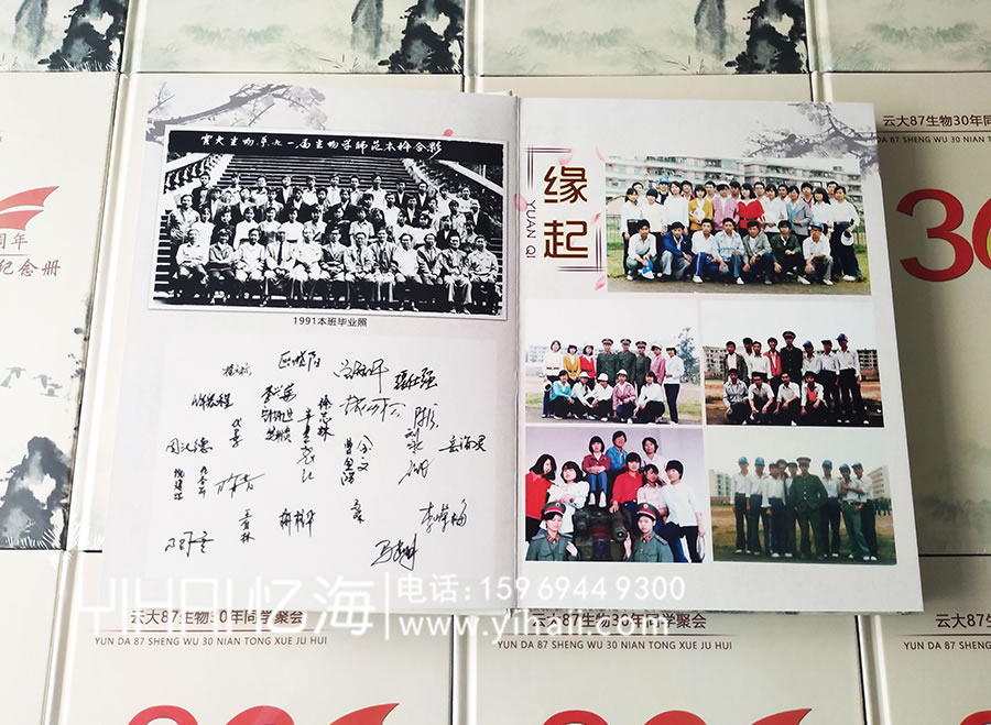 憶海文化30年老同學(xué)聚會(huì)紀(jì)念冊相冊設(shè)計(jì)制作